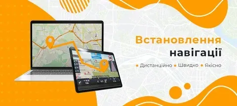 Встановлення навігаційних програм